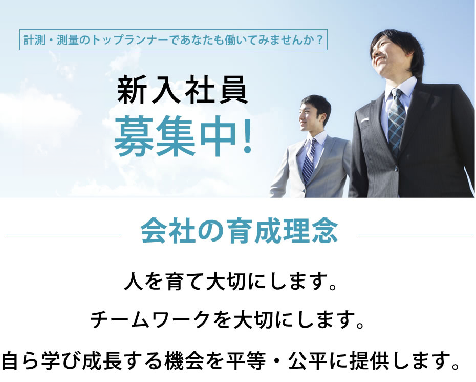 令和元年度新入社員募集中！